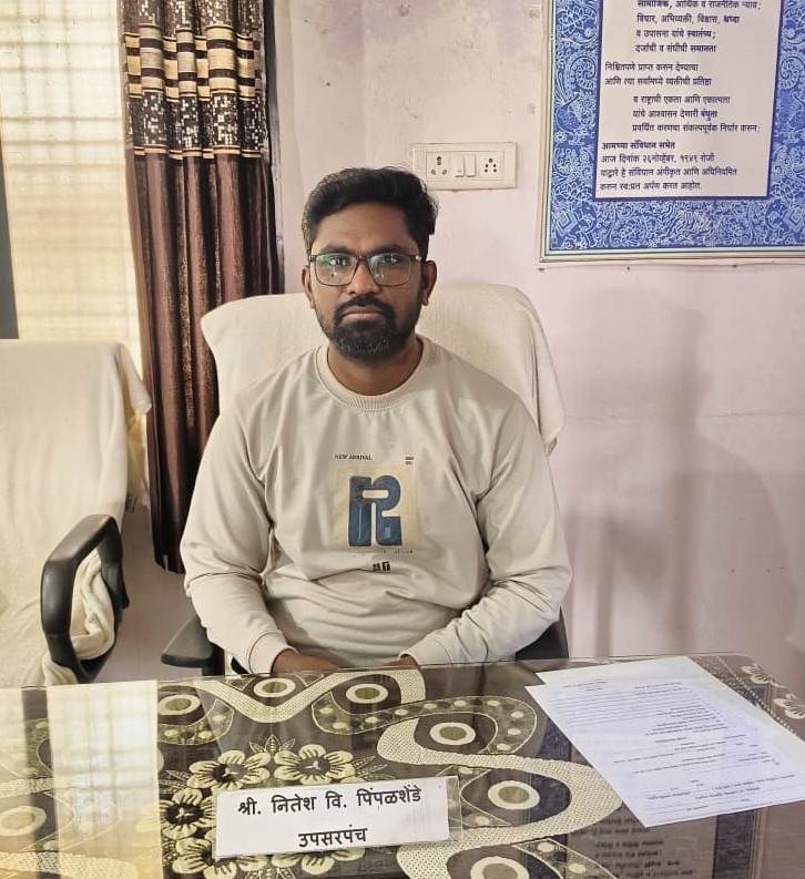 श्री. नितेश वि. पिंपळशेंडे